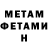 Метамфетамин мет Stanislav Chiseliov