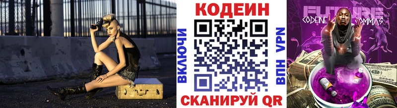 Купить  Нязепетровск  Codein напиток Lean (лин) 