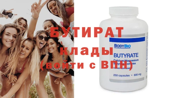 бутират Волосово